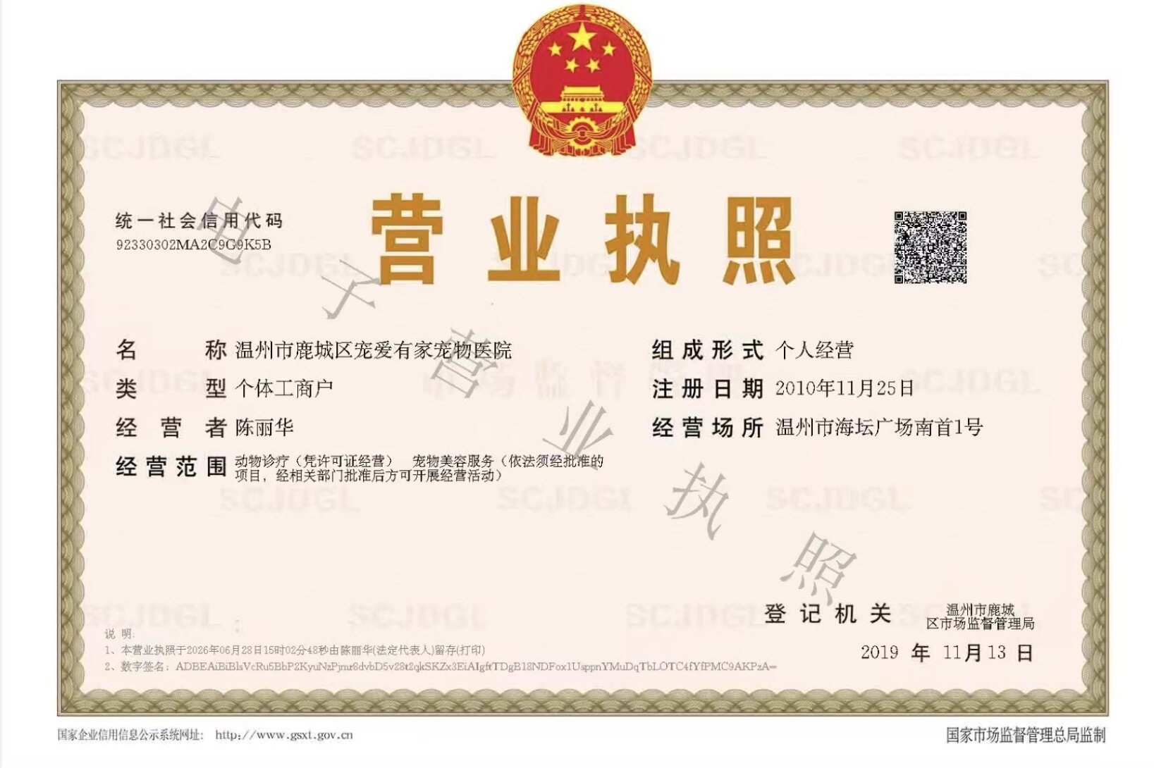 营业执照
